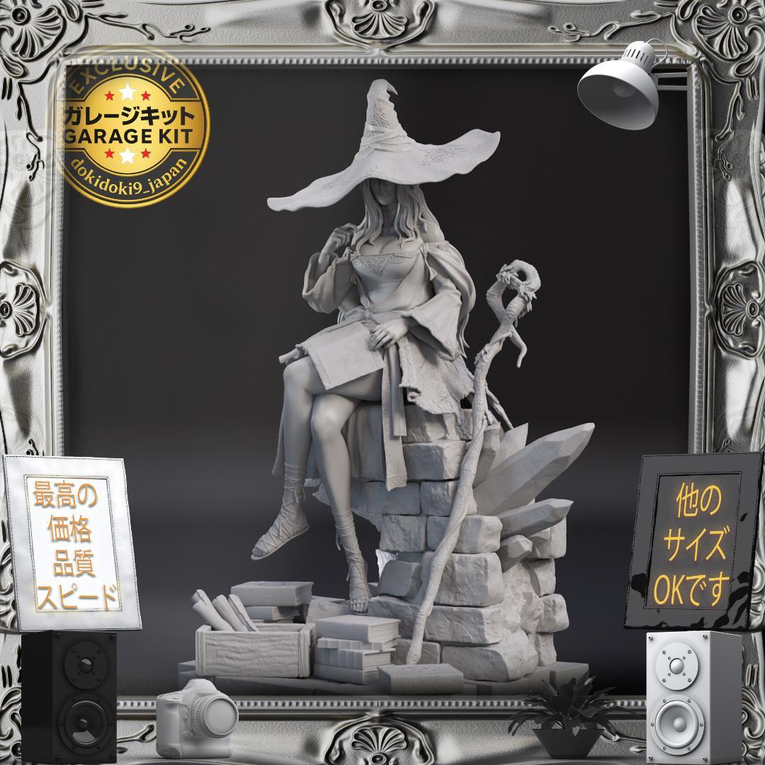 ガレージキット 1/7 エルデンリング ナイトレイン 隠者 未塗装未組立