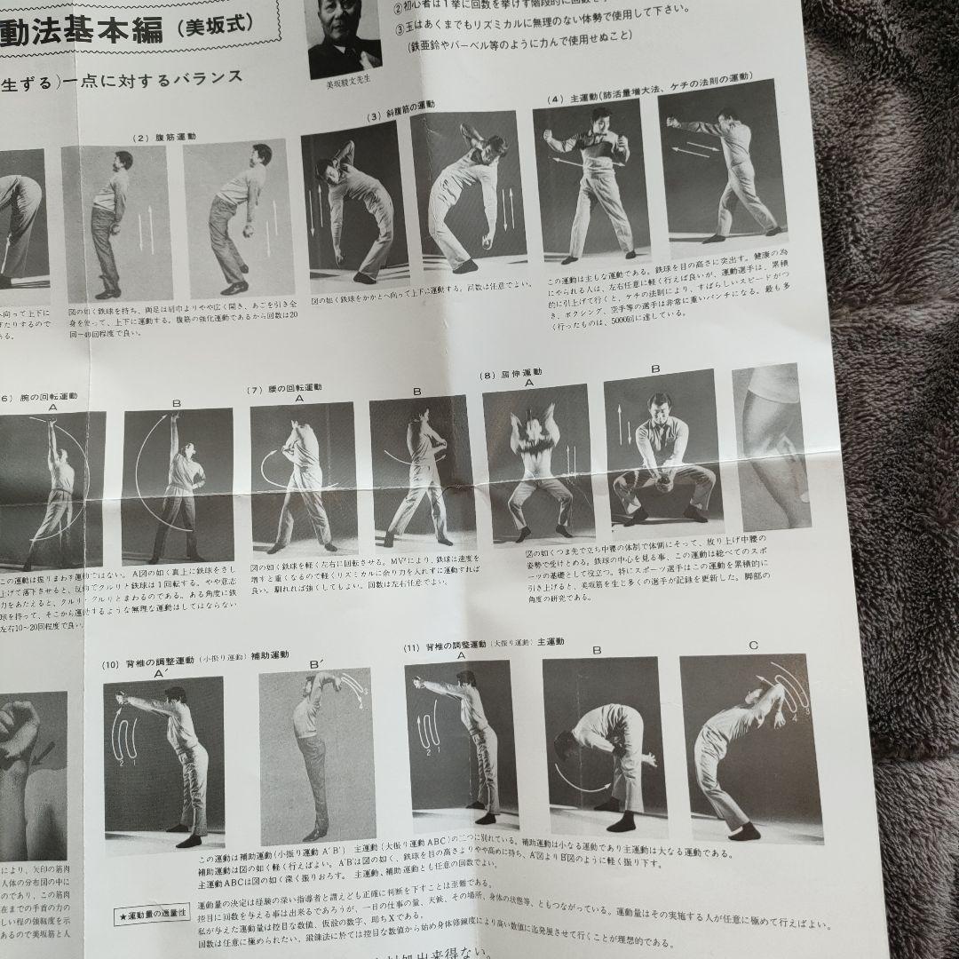 美坂式軽量振動運動法 バランスボール 鉄球 3㎏ ジャパンターナー 取説