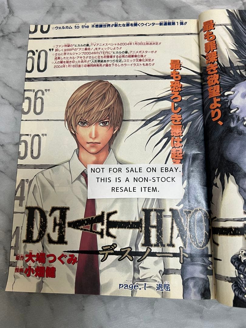 週刊少年ジャンプ 2004年1号 デスノート DEATHNOTE 新連載 表紙 - メルカリ