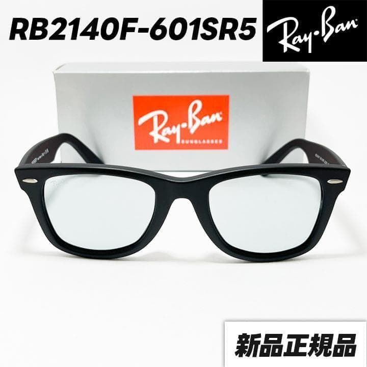 RB2140F-601SR5】新品未使用 レイバン サングラス マットブラック