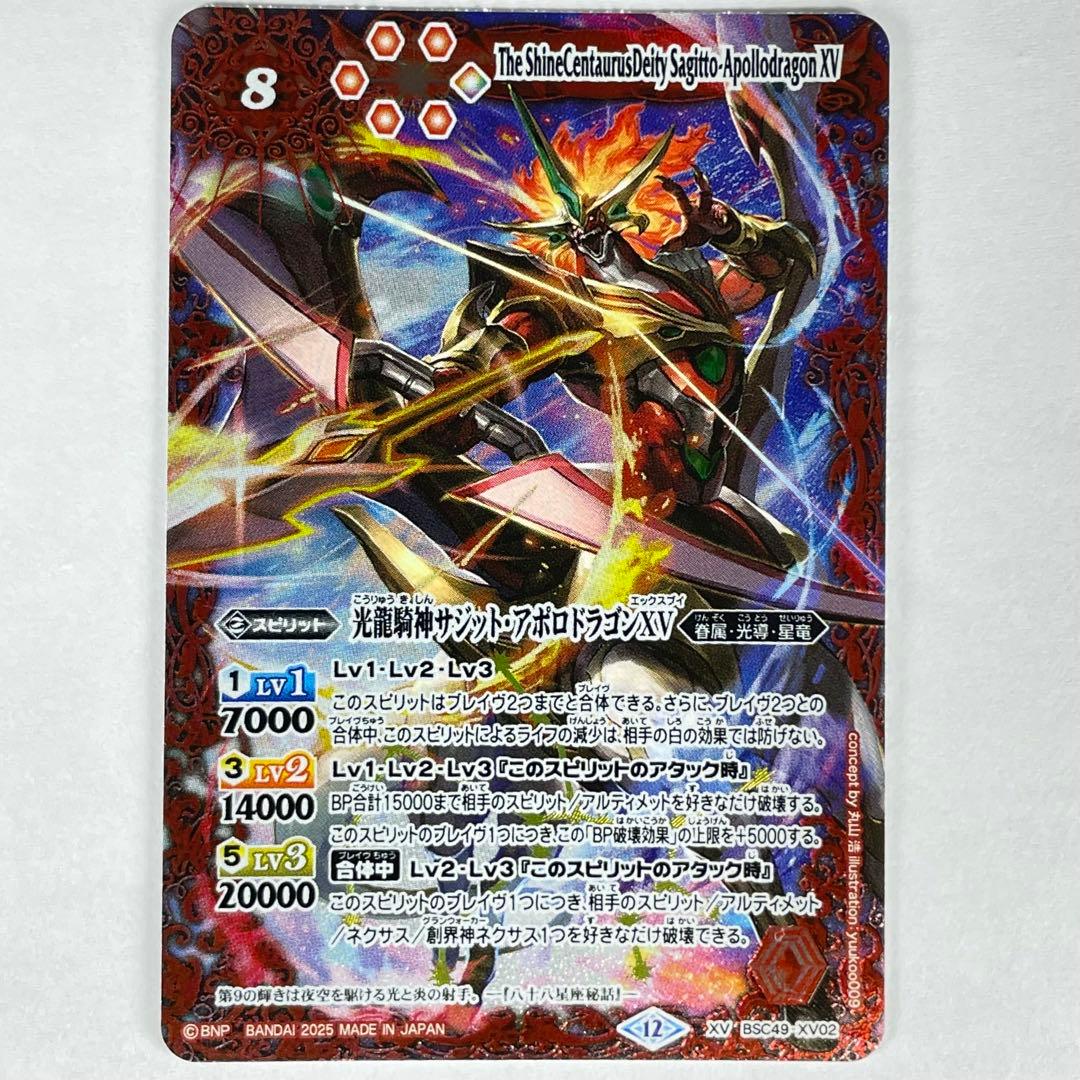 バトスピ 巡る星々 XV 光龍騎神サジット・アポロドラゴンXV - メルカリ