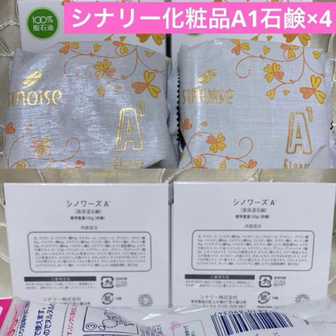 ◯シノワーズA1(石鹸) シナリー化粧品× 4 新品未使用 ◯シノワーズA1(石鹸) シナリー化粧品× 4 新品未使用 - メルカリ