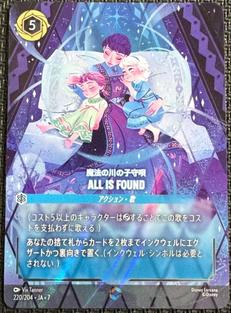 ロルカナ 魔法の川の子守唄 ALL IS FOUND エンチャンテッド - メルカリ