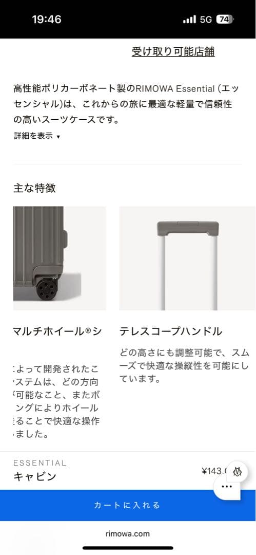 リモワ　エッセンシャル　キャビン　パパイヤ　Papaya