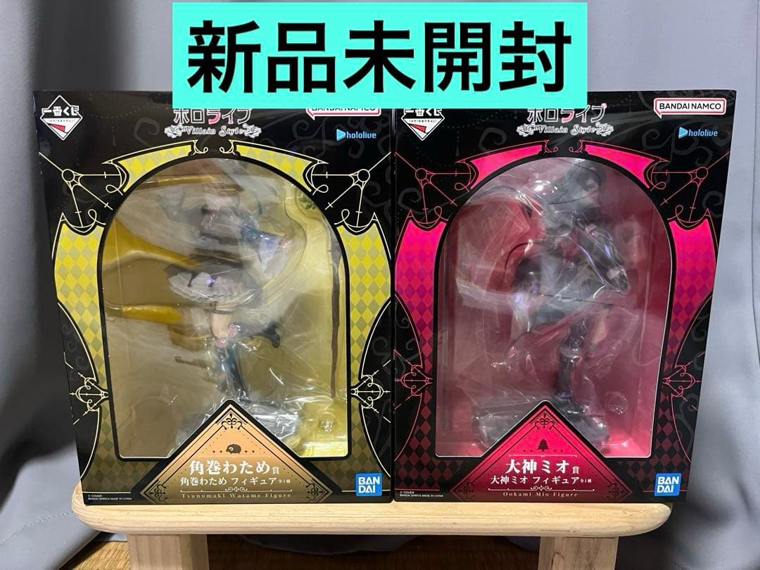一番くじ ホロライブ Villain Style大神ミオ 角巻わため フィ