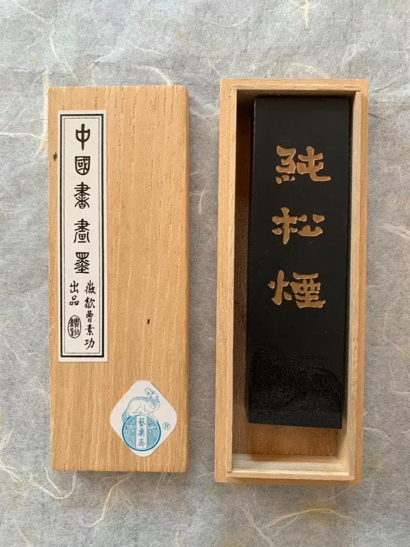 藝粟斎 徽歙曹素功 純松煙 56g 中国書画墨 唐墨 - メルカリ