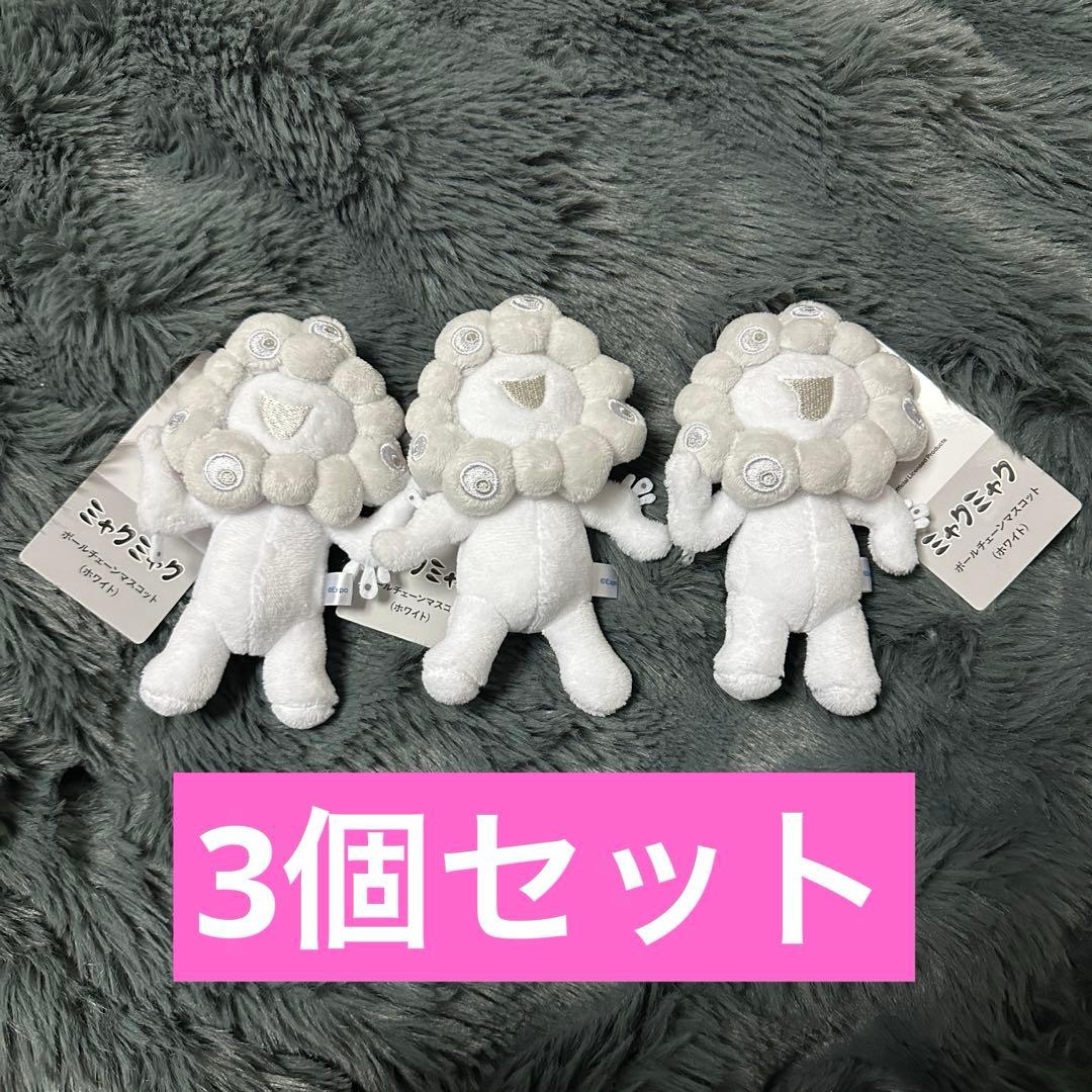 白ミャクミャク ボールチェーン 3個セット - メルカリ