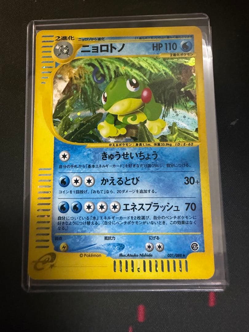 ニョロトノ ☆ 拡張パック第4弾 裂けた大地 031/088 アンリミ - メルカリ