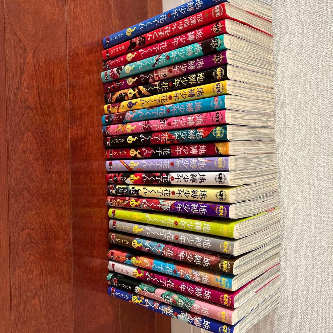 地縛少年花子くん　1〜20巻　0巻、放課後少年花子くんつき Amazon.co.jp: 地縛少年 花子くん 0巻 (Gファンタジーコミックス