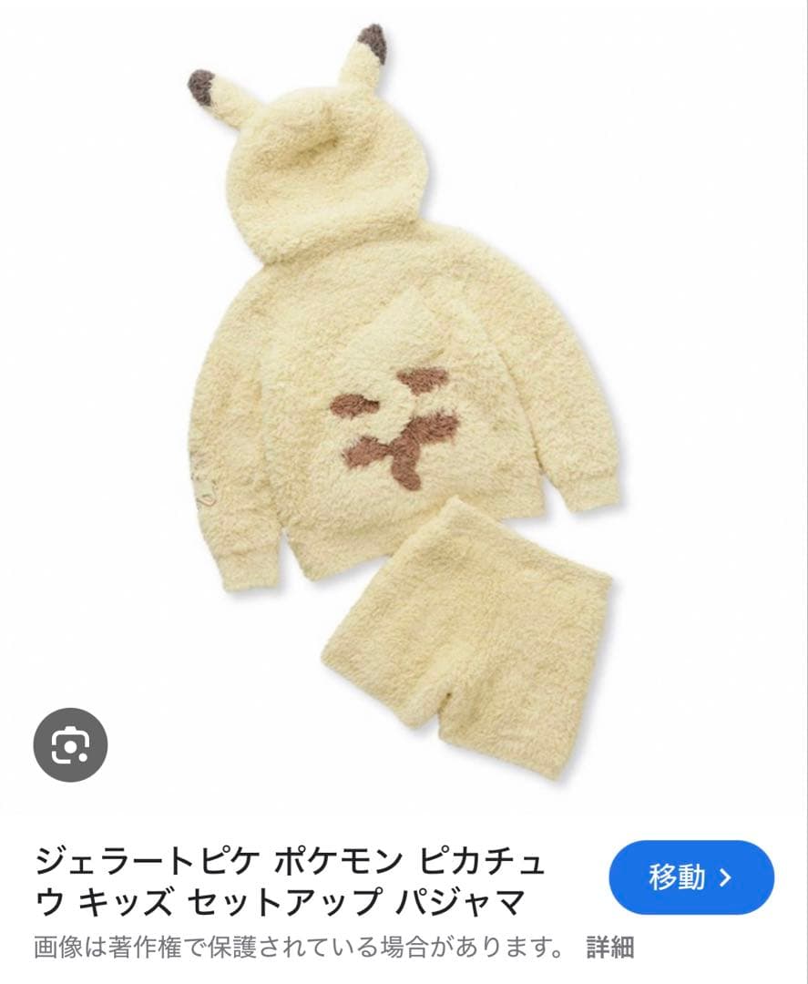 ポケモン ピカチュウ ジェラピケ - メルカリ