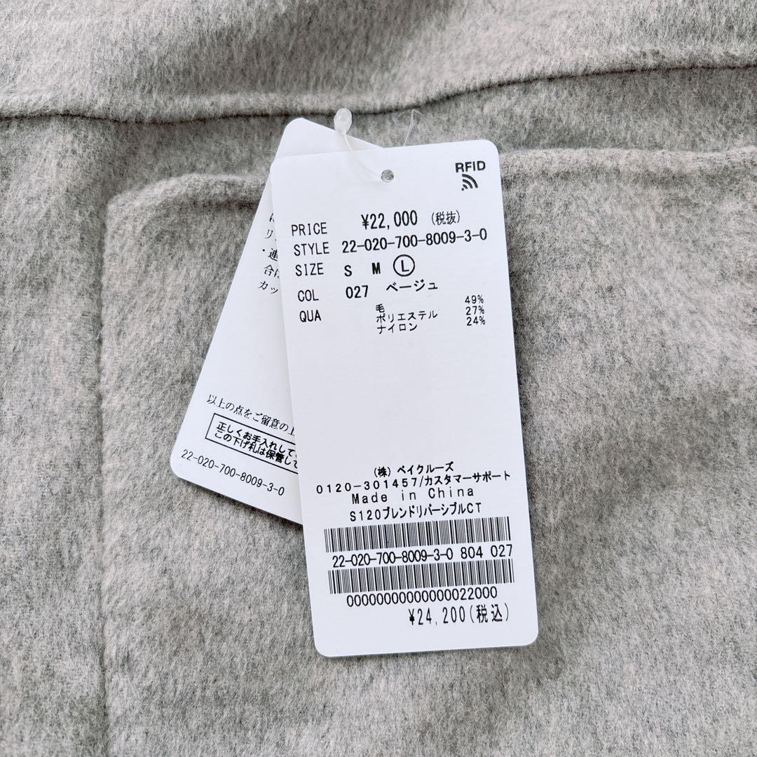 reo様 新品タグ付♡B.C STOCK S120ブレンドリバーシブルコート 春