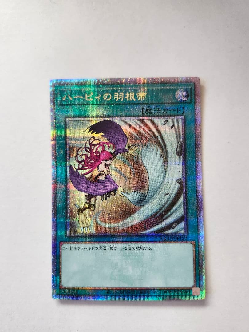 遊戯王 ハーピィの羽根帚 1枚 25th 絵違い - メルカリ