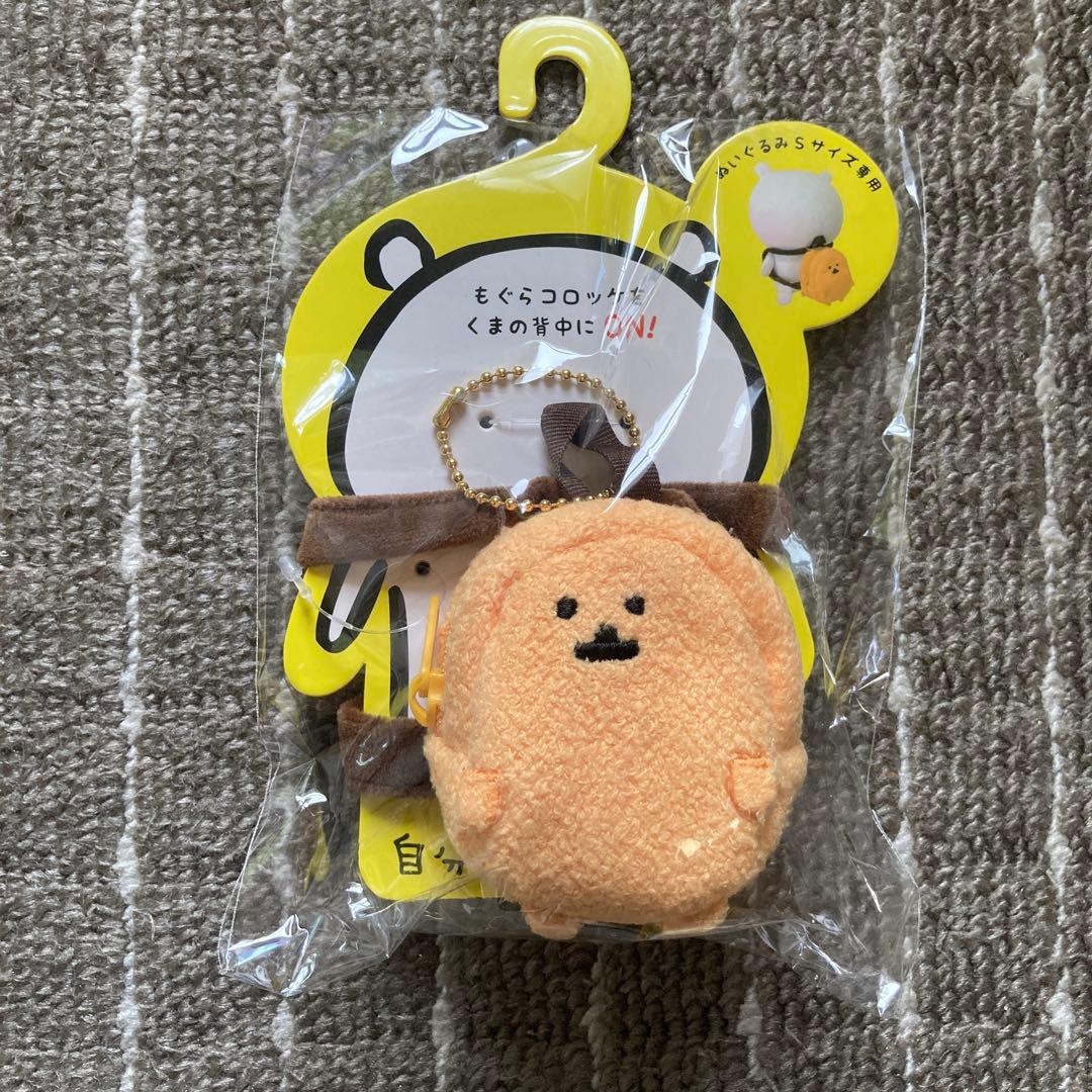 自分ツッコミくま もぐらコロッケ リュックポーチ - メルカリ