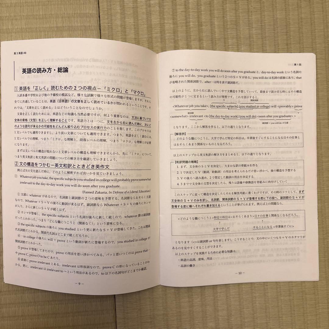 鉄緑会 高3英語A(上位クラス)通年冊子