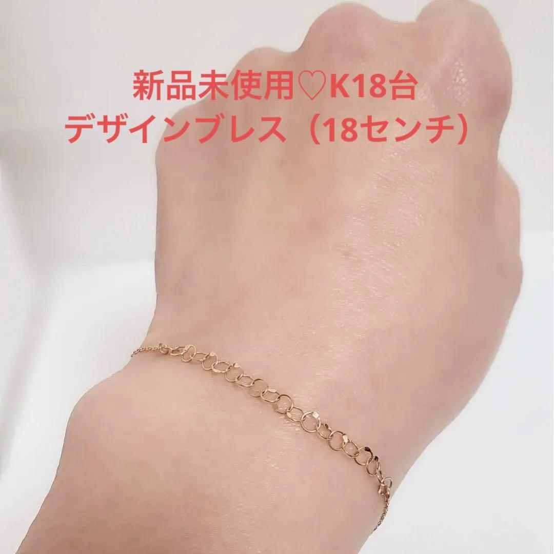 春爛漫SALE目玉商品】新品未使用♡K18台デザインブレスレット（18