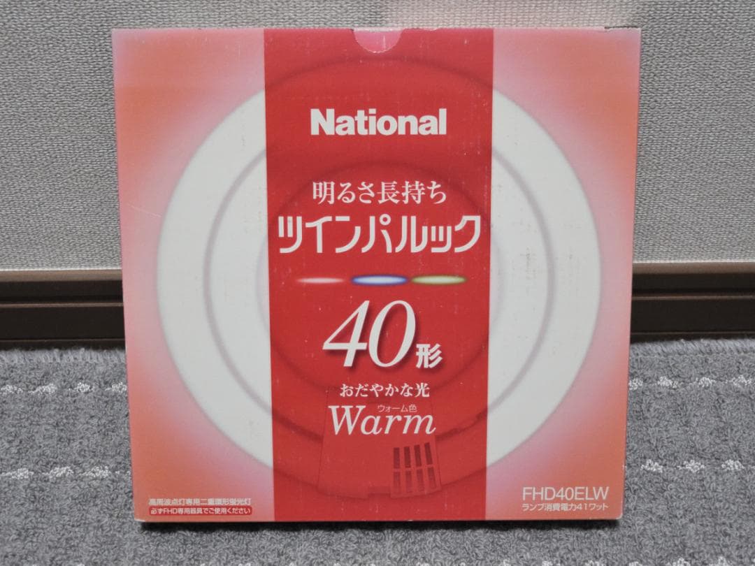 ナショナル蛍光灯・未使用品・ツインパルックウォーム色40形