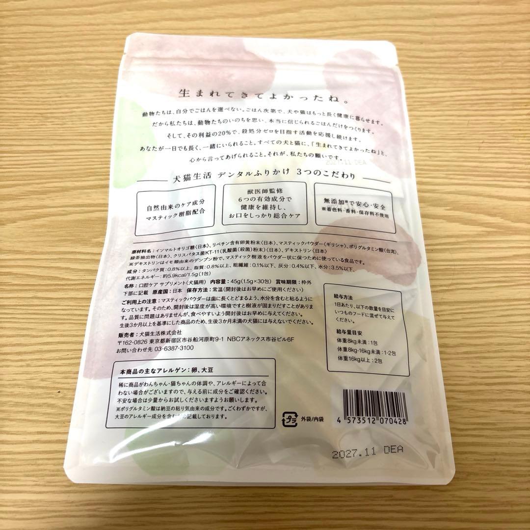 あみ様専用☆犬猫生活☆デンタルふりかけ30包入➕国産鶏肉&レバー味30