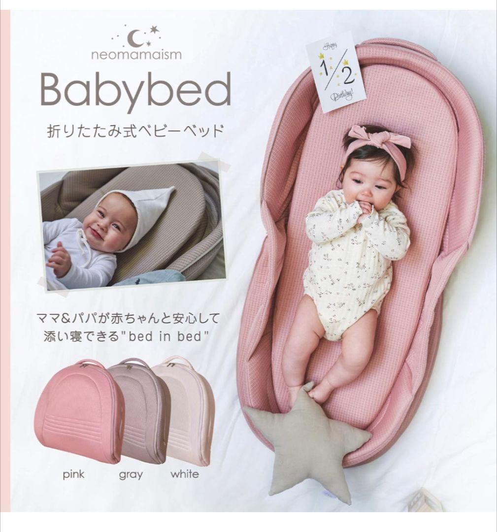 ネオママイズム】 新生児と添い寝ができる 折りたたみ ベッドイン