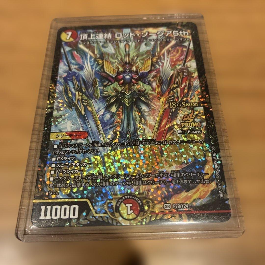 頂上連結ロッドゾージア5th プロモ - メルカリ