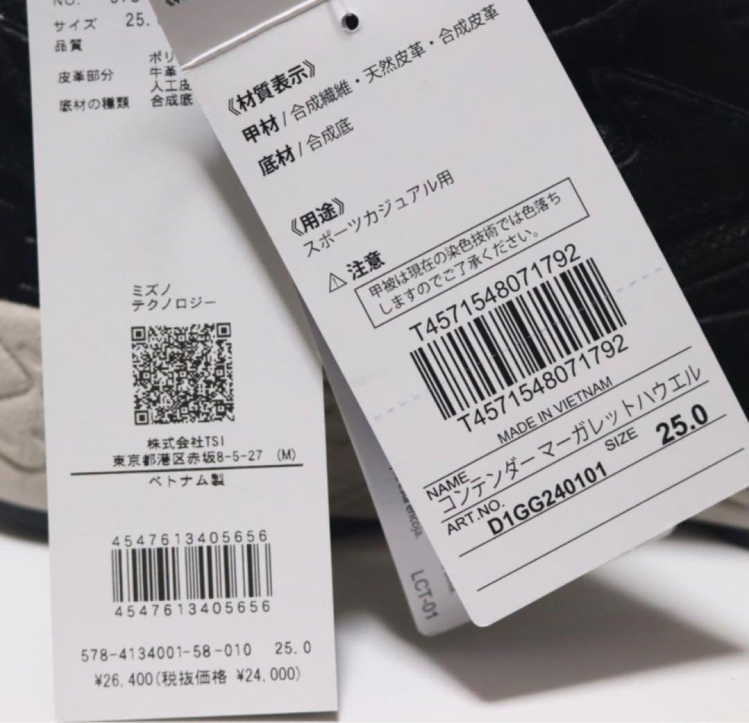 《マーガレットハウエル×ミズノ》未使用 トレーニングシューズ 24.5〜25cm