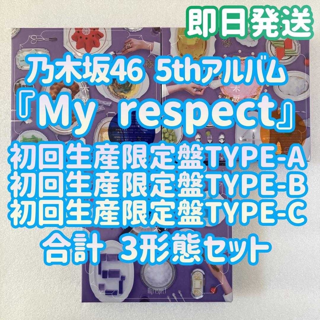 乃木坂46 My respect 初回生産限定盤TYPE-ABC 3枚セット c 乃木坂46/ My respect 初回生産限定盤Type-C 【CD】 ソニー