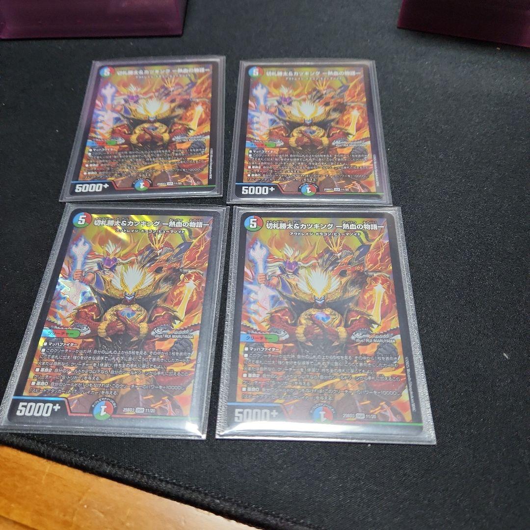 切札勝太&カツキング 熱血の物語 4枚セット - メルカリ