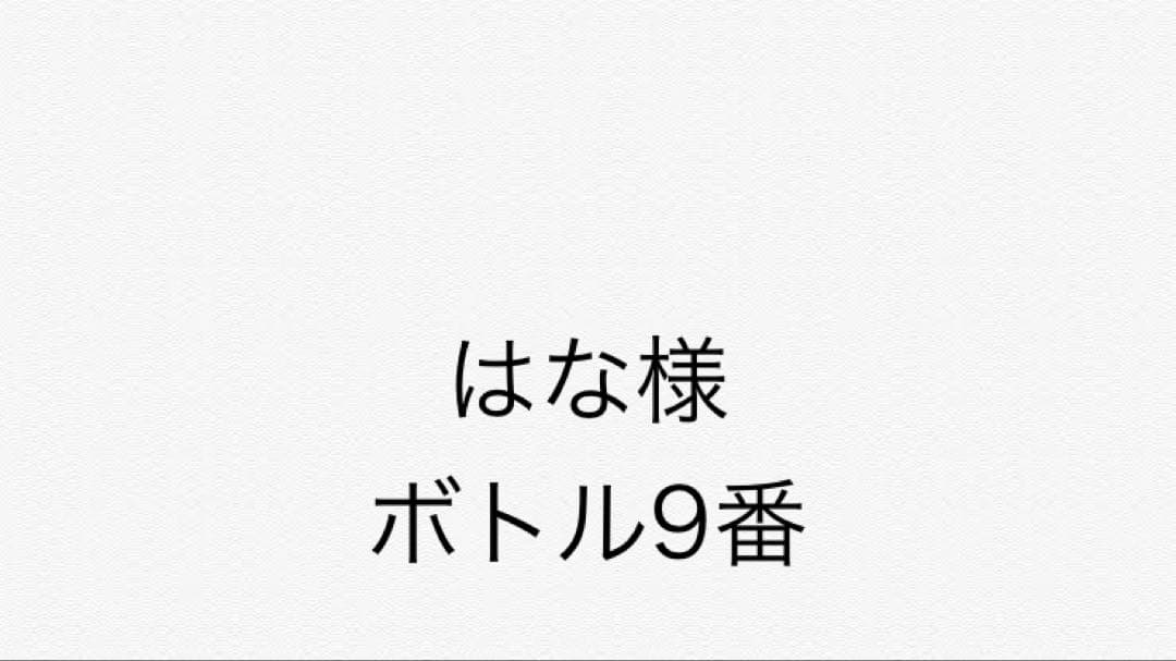 はな 9番セット ボトル モシモニソナエル 防災ボトル9点セット【販促花子ノベルティ】