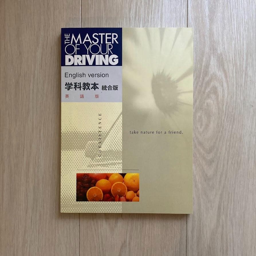 The Master of Your Driving (English) | Mercari メルカリ｜8mart
