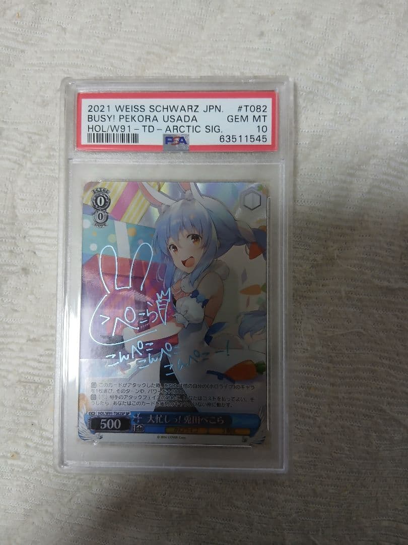 ヴァイスシュヴァルツ　大忙しっ！兎田ぺこら　sp psa10 大忙しっ！兎田ぺこら ヴァイス サイン ホロライブ PSA10 S115150385