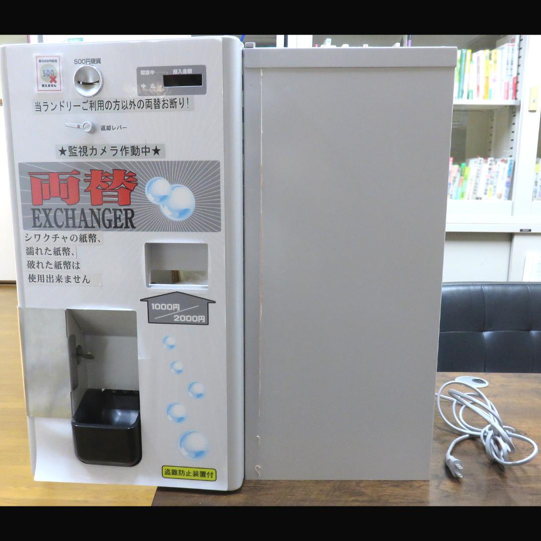 中古 両替機 FR-20H2 岡崎産業 - メルカリ