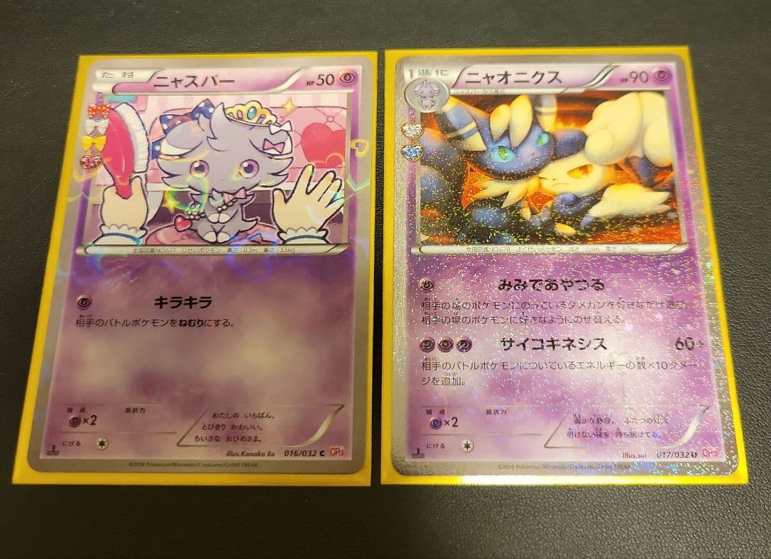 ニャスパー ニャオニクス セット CP3 ポケキュンコレクション - メルカリ