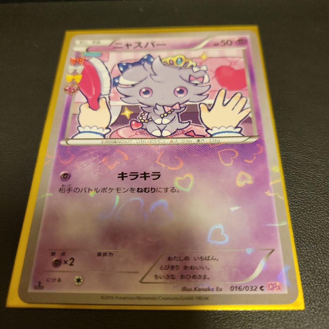 ニャスパー ニャオニクス セット CP3 ポケキュンコレクション - メルカリ