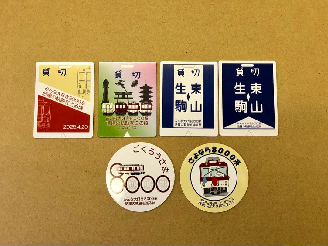 近鉄8000系貸切ツアーの記念ミニチュアヘッドマーク6枚セット - メルカリ