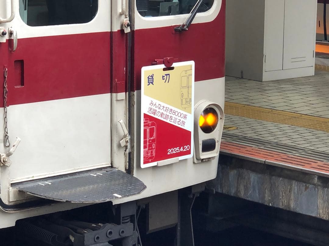 近鉄8000系貸切ツアーの記念ミニチュアヘッドマーク6枚セット - メルカリ