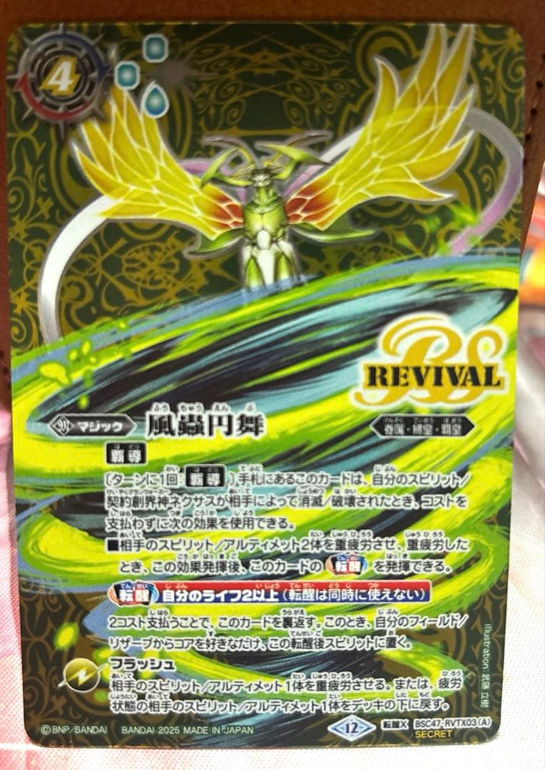 バトスピ 風蟲円舞/ドルクス・ウシワカ・オリジン REVIVAL