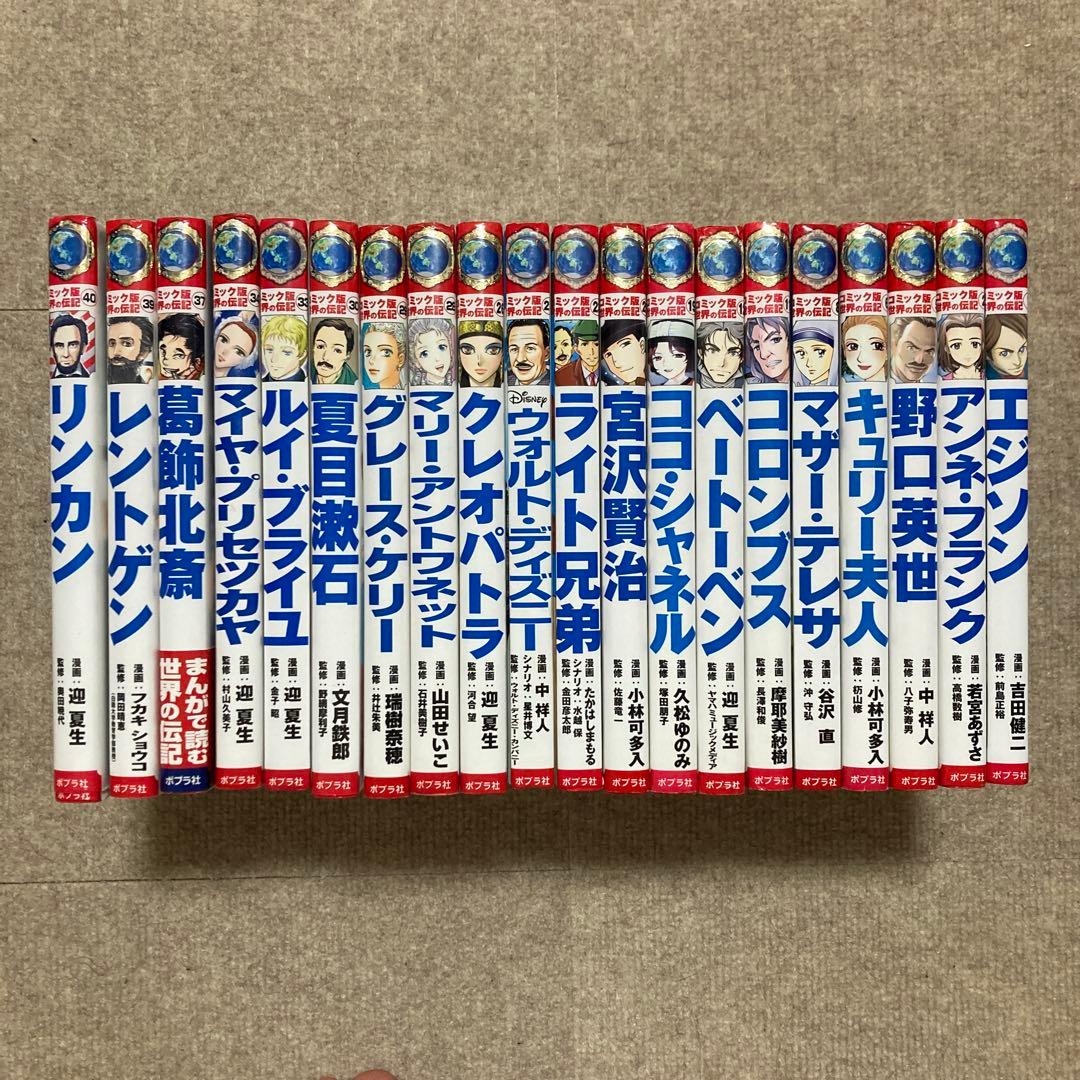 コミック版 世界の伝記 全20冊セット コミック版 世界の伝記(全20巻) |本 | 通販 | Amazon