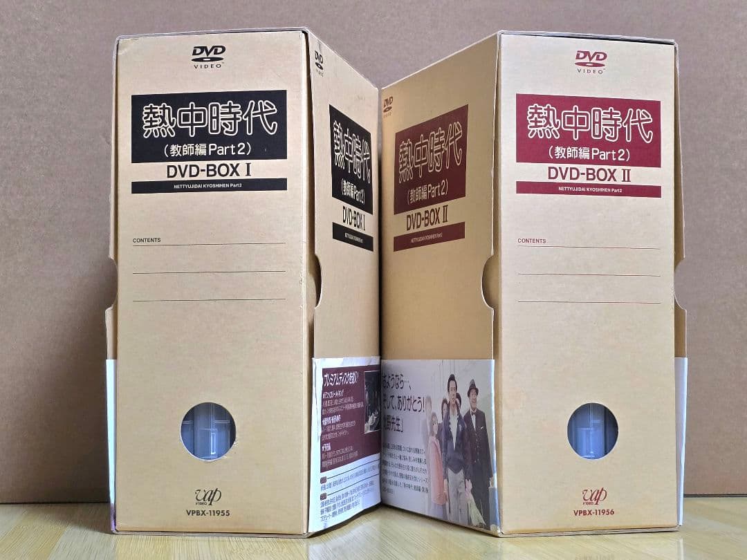 熱中時代 教師編 Part2 I & II　DVDボックスセット【国内正規品】
