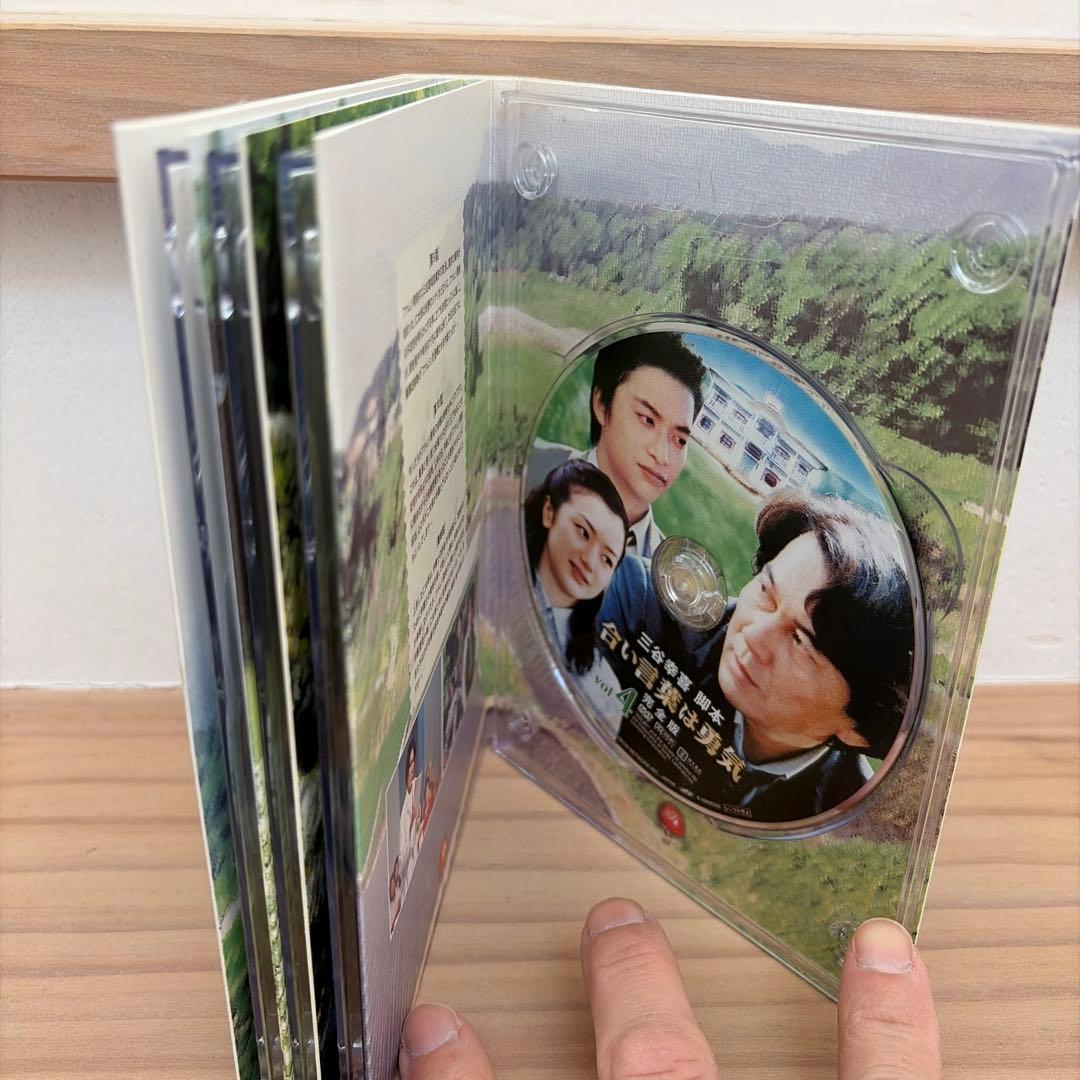 合い言葉は勇気 DVD BOX