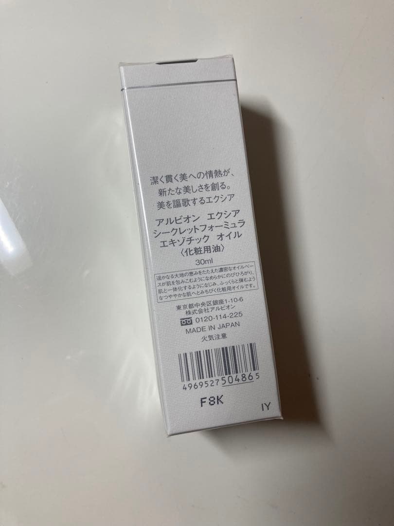 アルビオン エクシア　シークレットフォーミュラエクゾチックオイル シークレットフォーミュラ エキゾチック オイル〈化粧用油〉 | ALBION