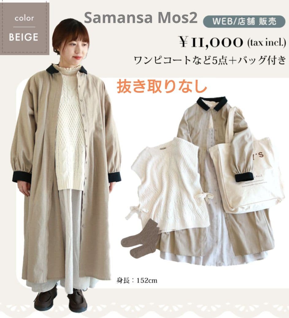 新品未使用】サマンサモスモス 2022年 福袋 ベージュ - メルカリ