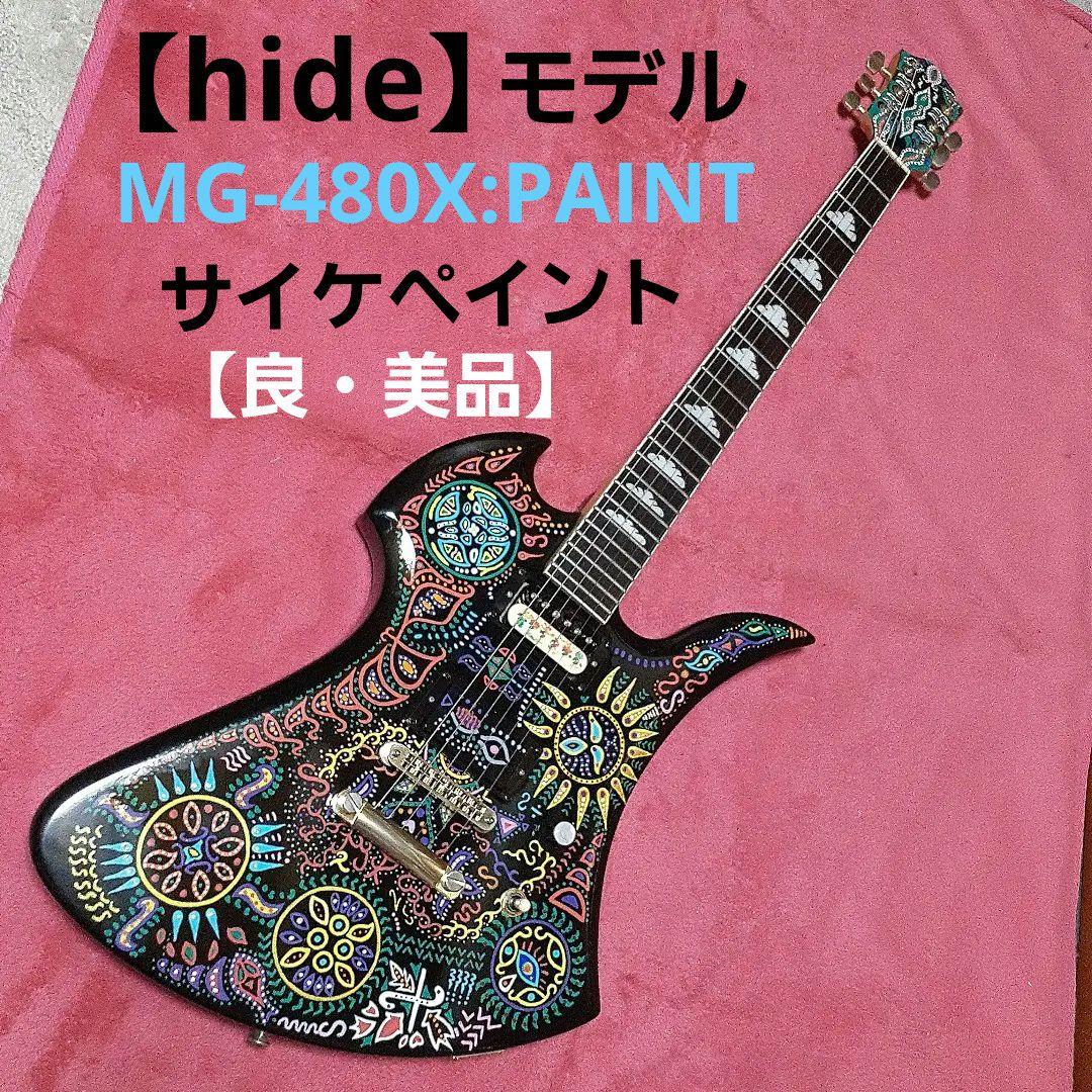 良・美品】hideモデル/MG-480X風。サイケペイント。モッキンバード