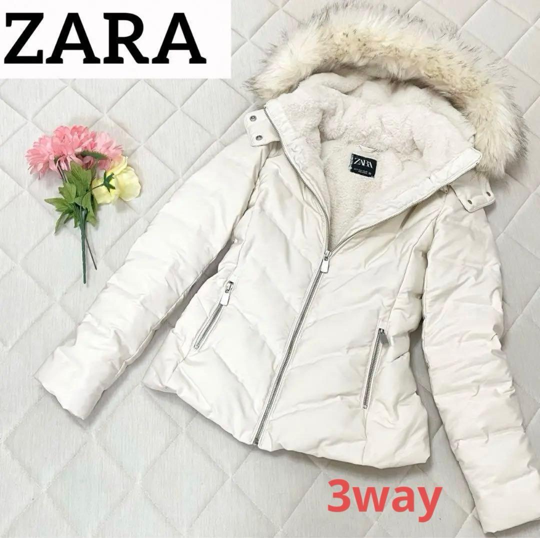 美品✨ ZARA 3way ホワイトダックダウンジャケット 裏ボア ファー取外