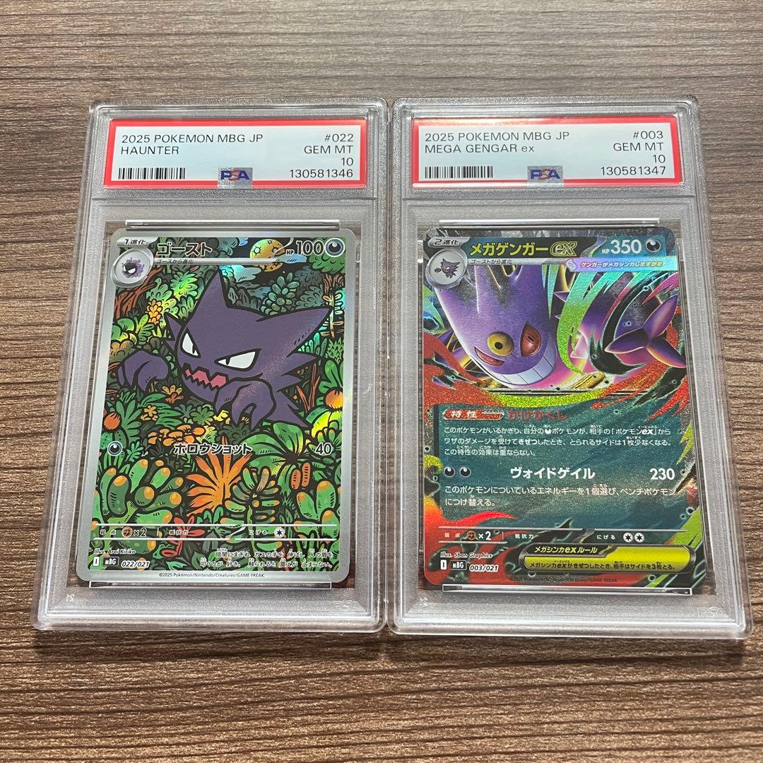 PSA10 連番 メガゲンガーex ゴースト AR ② - メルカリ