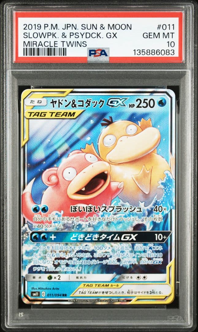 ヤドン＆コダックGX RR #011 GEM MT10 PSA10 - メルカリ