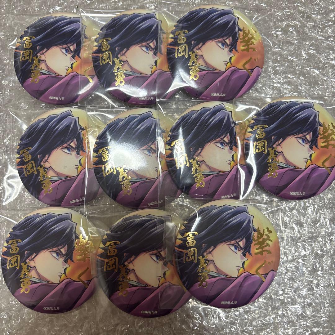 鬼滅の刃 冨岡義勇 繋ぐ ウェブショップくじ 57mm缶バッジ 10点 E賞