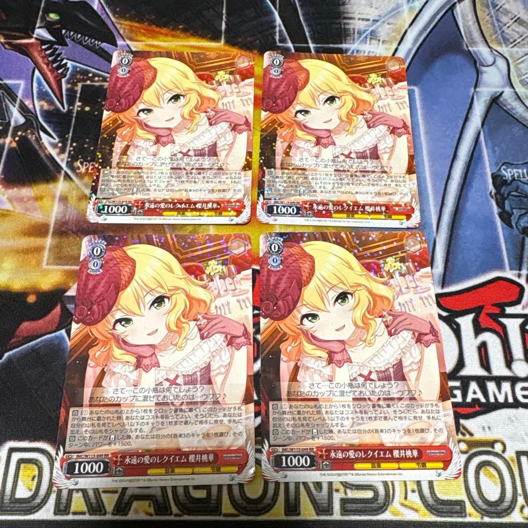 永遠の愛のレクイエム 櫻井桃華 4枚 - メルカリ