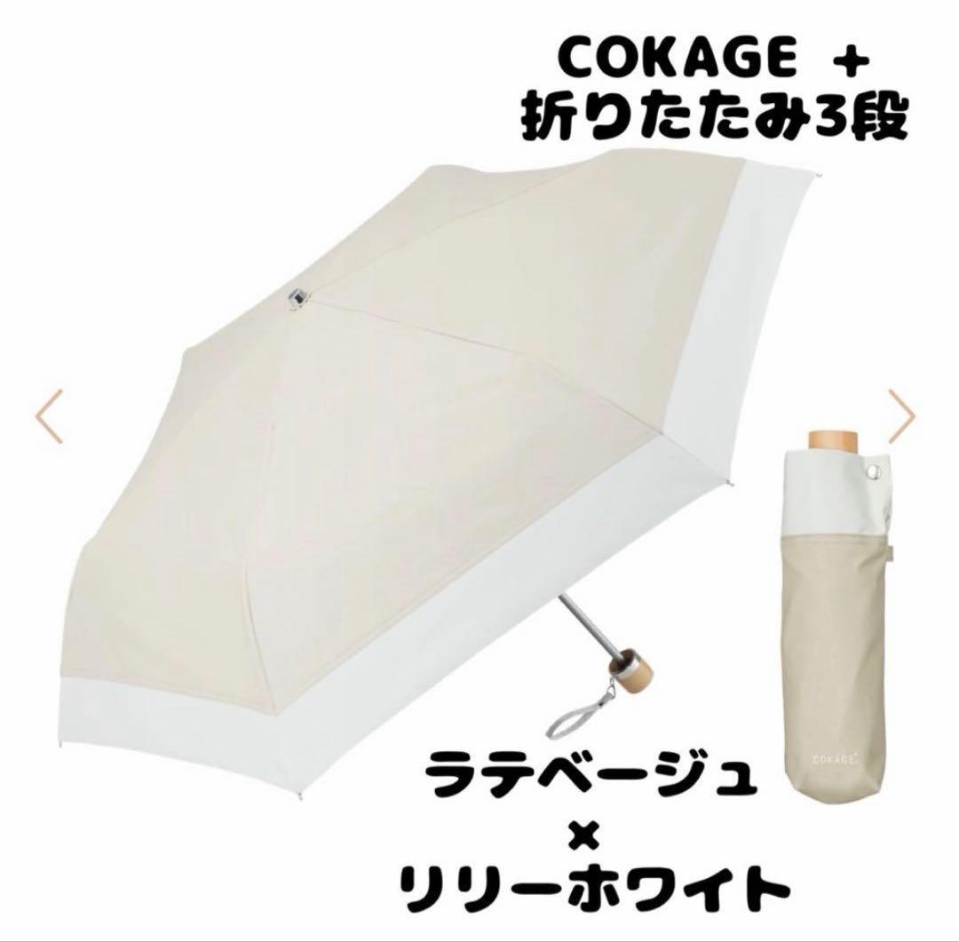 cokage+（コカゲプラス） 木手元 50cm 折 切り継ぎ ラテベージュ