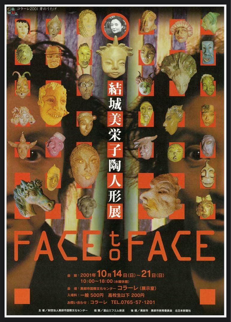 結城美栄子 陶人形 少年像 女優 人形作家 陶芸家 - メルカリ