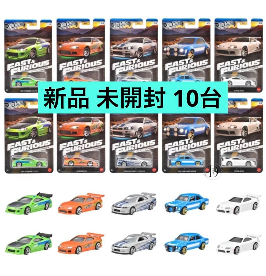 ホットウィール ワイルド スピード テーマ ブライアン オコナー 10台