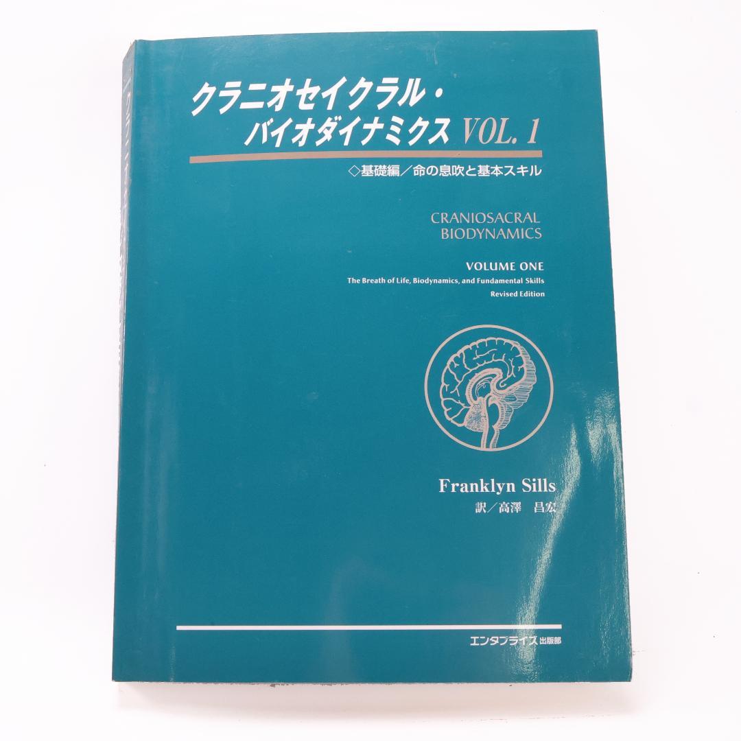 クラニオセイクラル・バイオダイナミクス VOL.1 Amazon.co.jp: クラニオセイクラル・バイオダイナミクス VOL.1